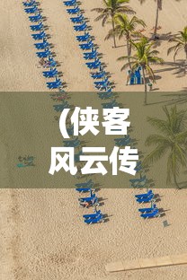 (海南东方发布雷电黄色预警信息)海南东方发布雷电黄色预警，及时应对，保障安全