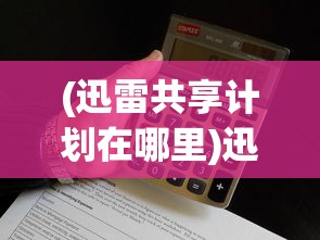(小怪兽网页版2)小怪兽网页登录入口2，探索与解析