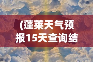 (论如何建立一个修仙门派更新日志)论如何建立一个修仙门派——从创建到管理的全面指南（含修改补充）