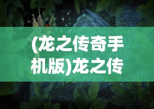 (七星龙珠动漫人物)七星龙珠动漫，经典之作的多元解读