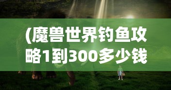 (无限合战下载)无限合战战纹，策略与荣耀的完美结合