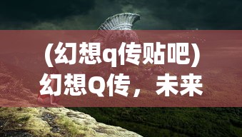(精灵合体游戏)精灵合合合游戏，奇幻冒险之旅的无限魅力