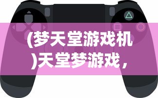 (小小西游ol无限蟠桃版)小小西游ol改名探秘，游戏新篇章的开启