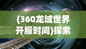 (武侠自走棋攻略大全图解)武侠自走棋最佳阵容攻略及解析