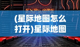 (传奇镇北王第1集视频)传奇镇北王，首集探秘与剧情解析