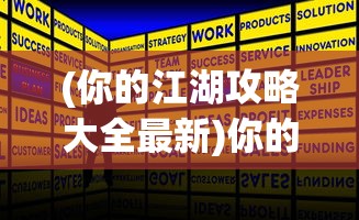 (传奇镇北王第1集视频)传奇镇北王，首集探秘与剧情解析