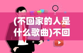 (吞2蜀汉英雄传1.4攻略)吞食蜀汉英雄传攻略大全及常见问题解答