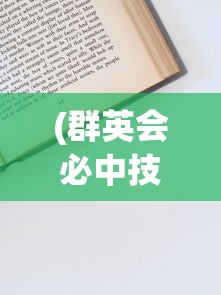 (重装战姬类似的游戏推荐)重装战姬风格游戏探索，类似的游戏推荐与解析