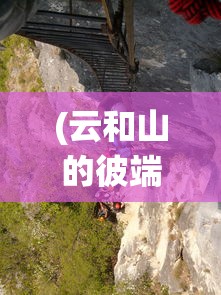 (微信豪侠传奇主页)微信豪侠传奇，新时代的社交娱乐革命