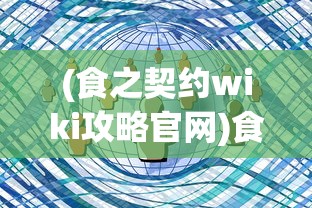 (金庸群侠传攻略如何练左右互搏技)金庸群侠传攻略，左右互搏术揭秘