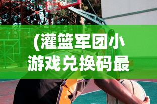 (奶奶食堂故事游戏4汉化版)奶奶食堂故事游戏第四章，深入探索与情感交织