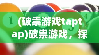 (超神传说百度百科2016)超神传说，深入解析一款神秘的游戏传说