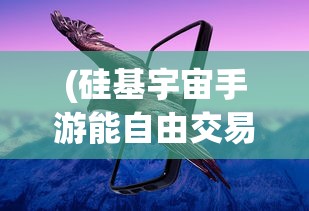 (阳光养猪场红包版真的能提现吗)阳光养猪场红包版免广告，游戏新体验与策略探讨