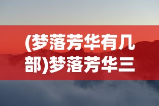 (文豪迷犬怪奇谭日版下载)文豪迷犬怪奇谭日版，深度解析与常见问题解答