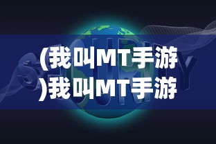 (广发英雄帖诚邀天下英雄全句)广发英雄帖，诚邀天下英雄——一场英雄与梦想的盛宴