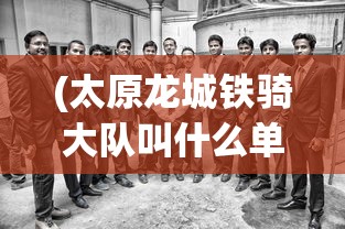 (宗门养成类的修仙游戏破解版)宗门养成类修仙游戏，探索与体验