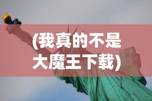 (苍穹决手游app的功能介绍)苍穹决手游，探索奇幻世界的无尽魅力
