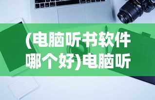 (神器传说内购免费版下载)神器传说内购免费版，游戏探索与深度解析