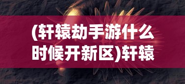 (紧箍咒原型)紧箍咒续集，深度解析与多元视角
