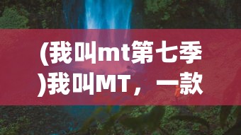 (冰火创世纪的故事)冰火创世纪的作者探究