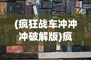 (完美幻想龙珠手游bt版官网)完美幻想龙珠手游BT版，深度解析与常见问题解答
