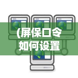 (英雄无敌4攻略秘籍大全)英雄无敌4攻略秘籍大全及常见问题解答