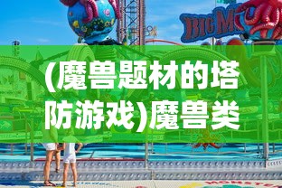 (冰火创世纪的故事)冰火创世纪的作者探究