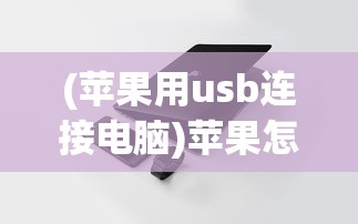 (喵星大乱斗)喵星乱斗，一场跨越星际的冒险与挑战