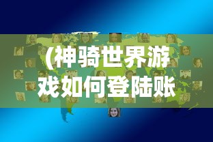 (全民水浒攻略最好阵容)全民水浒攻略，从新手入门到高手进阶的全面指南