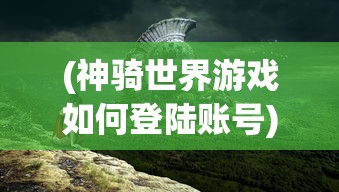 (fc封神榜妲己)封神单机版妲己传，深度解析与探索