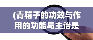 (热血屠龙手游官网)热血屠龙页游，探索奇幻世界的无尽魅力