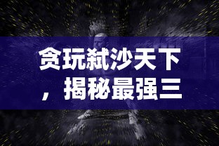 (明日特攻队官方网站下载)明日特攻队官方网站，探索游戏前沿，体验全新战斗激情