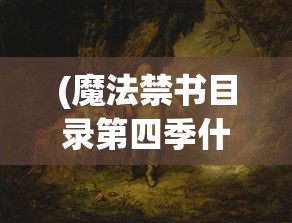 (网络电视江湖群英传下载)电视游戏江湖群英传，英雄荟萃，传奇永续