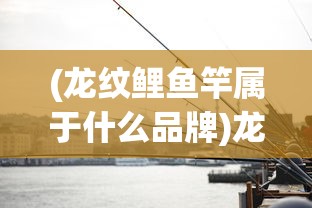(修罗武神无弹窗笔趣阁)武神无弹窗笔趣阁，一部热血武斗的传奇故事