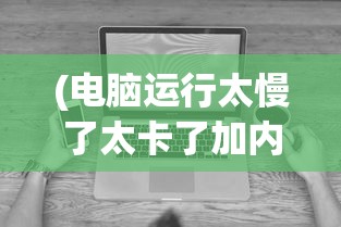 (将灵up顺序)将灵说最值得培养的英雄，深度分析与多元视角探讨
