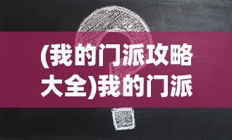 (钢魂攻略)钢魂打梦境BOSS死亡是否会导致存档损坏？解析与常见问答