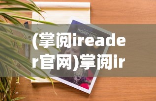 (热血合击哪里打书)热血合击与热血天书，揭秘神秘力量的双重奥秘