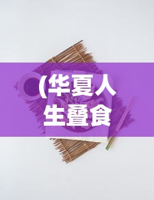 (龙狼传还在更新吗)龙狼传，为何暂停更新？深度解析背后的原因