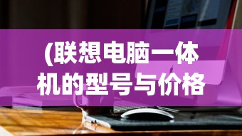 (逍遥八仙湖景区要门票吗)逍遥八仙湖景区，探秘仙境之旅的绝佳目的地