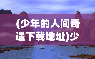 (乱入英雄武将最佳搭配)乱入英雄游戏，是否需要攒钻石？