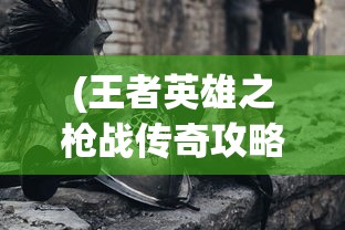 (造梦无双手游怎么组队)造梦无双Online组队攻略，携手并肩，共筑梦想之队