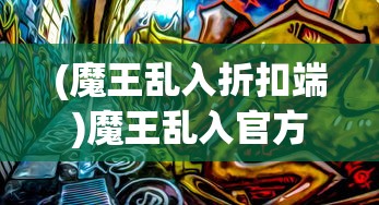 (帝王霸业李简)帝王霸业李恪，免费阅读下的历史洞察与解析