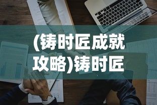 (咩咩牧场好玩吗)探索咩咩牧场，地理位置与独特魅力