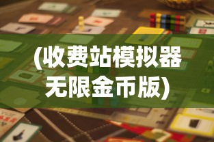 (再见怪兽动画怎么了)再见怪兽为何下架，深度探究其原因