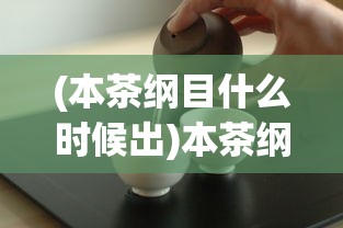 (兽潮来袭的小说)萌大面临兽潮来袭的挑战与机遇
