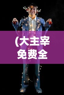 (龙鸣游戏是什么意思)揭秘龙鸣游戏的含义与魅力