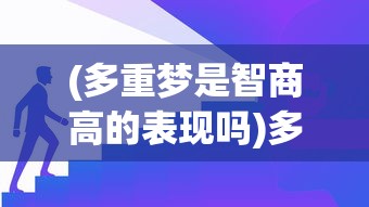 (修真再世仙途)再世仙途旧版，重温经典，探寻仙侠世界的奥秘