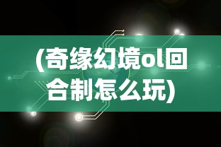 (修真再世仙途)再世仙途旧版，重温经典，探寻仙侠世界的奥秘