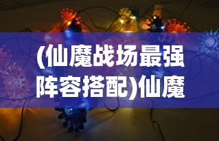 红日两款与星际三国汉化版，游戏文化的交融与创新