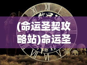 (荒原领主手游攻略)荒原领主手游，探索未知领域的极致体验